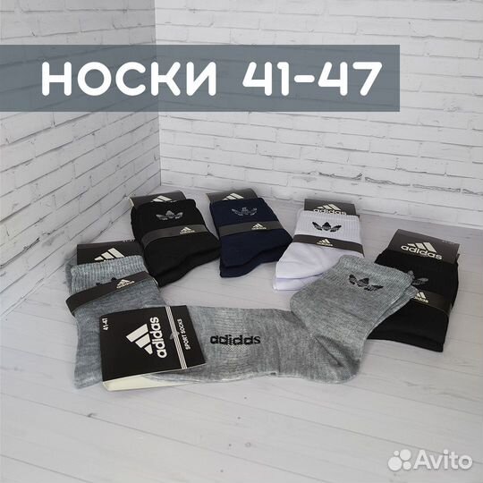 Носки мужские