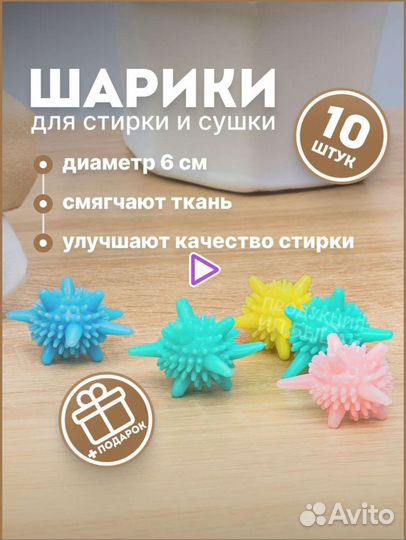 Шарики для стирки