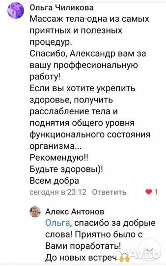 Классический массаж