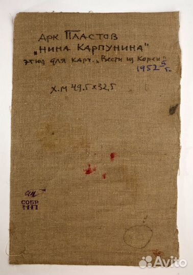 Пластов А.А. Академик Этюд к картине х/м