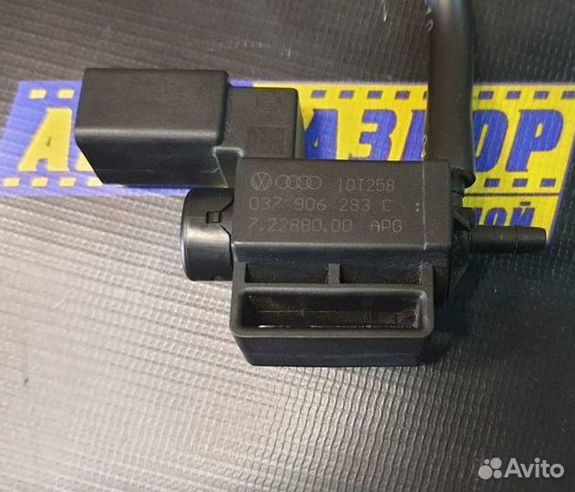 Клапан электромагнитный VAG Audi Skoda VW