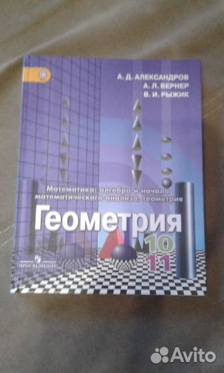Новый учебник. Геометрия. Александров. 10-11кл