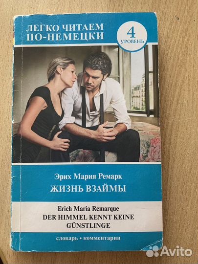 Der Himmel kennt keine Günstlinge