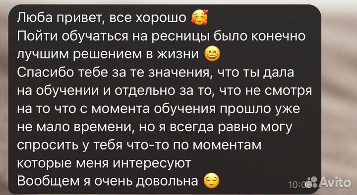 Обучение наращиванию ресниц