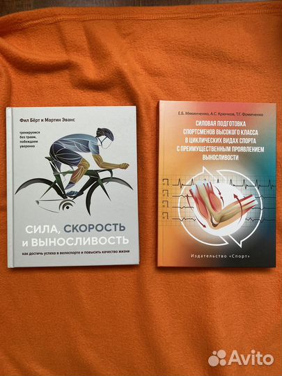 Книги о беге и циклических видах спорта