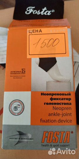 Фиксатор голеностопа неопреновый