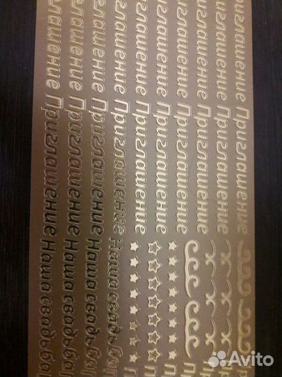 Наклейки приглашение на свадьбу или юбилей