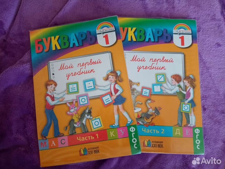 Учебники 1 класс
