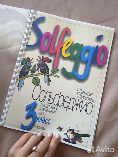 Учебник сольфеджио 3 класс (Е. Давыдова,Запарожец