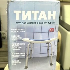 Титан (Titan) стул для ванной