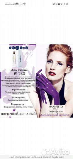 Духи женские