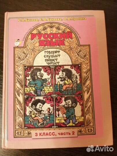 Русский язык 3 класс 2 части