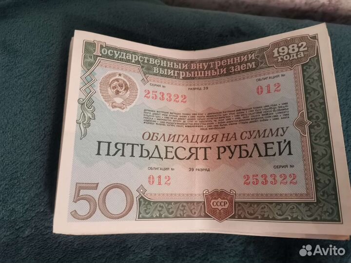 Облигация СССР 1982 года