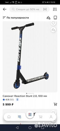 Трюковой самокат