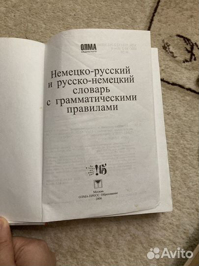 Немецко русский словарь