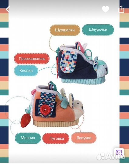 Развивающая обучающая игрушка Ботинки