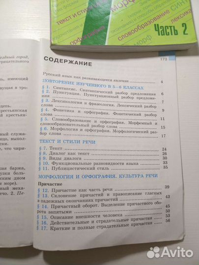 Русский язык 7 класс Баранов