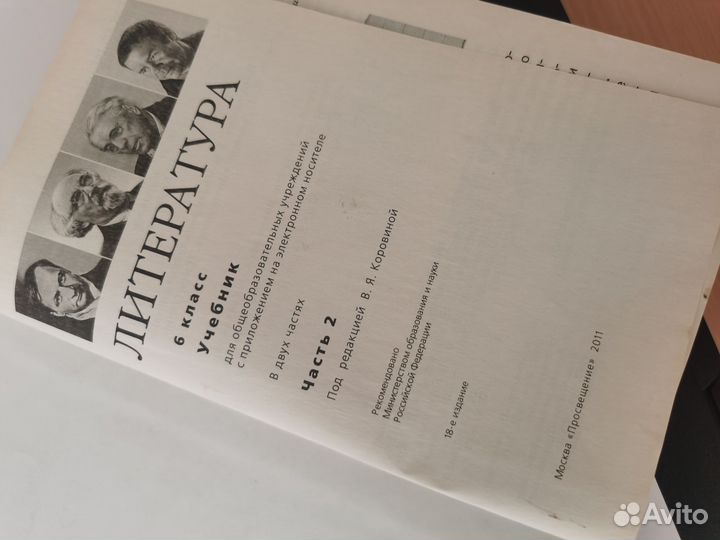 Учебник литературы Полухина и др. 6 класс ч. 2