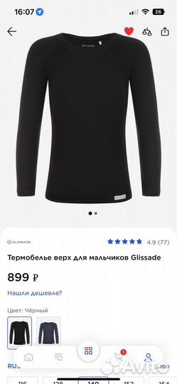 Термобелье для мальчика 134 140