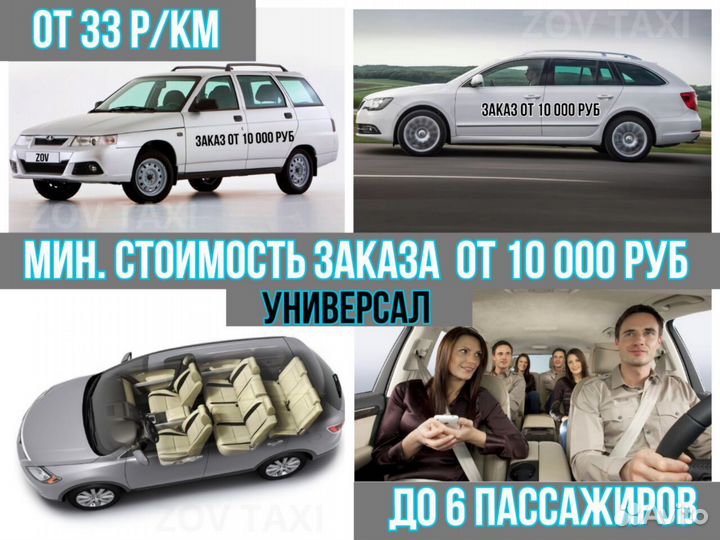 Такси / Трансфер / Перевозка
