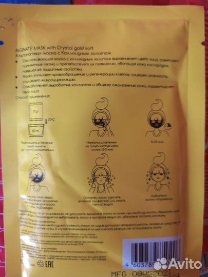 Альгинатная маска с косметичкой