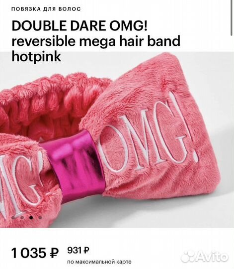 Повязка на голову omg