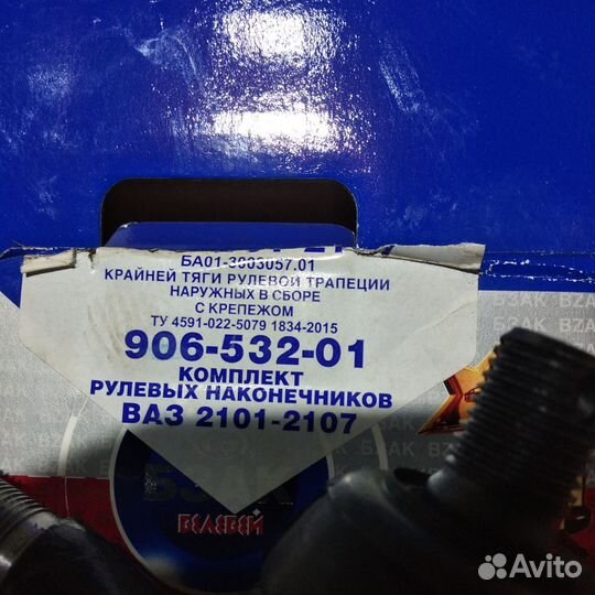 Реактивные тяги ваз 2101 -2107