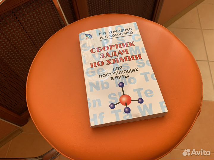 Книги по химии