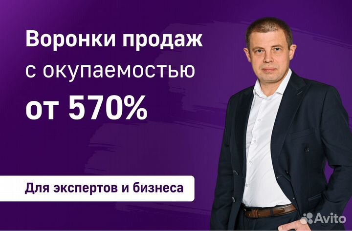 Настройка воронки по привлечению клиентов