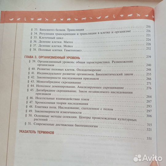 Биология 10 класс углублённый уровень Пасечник