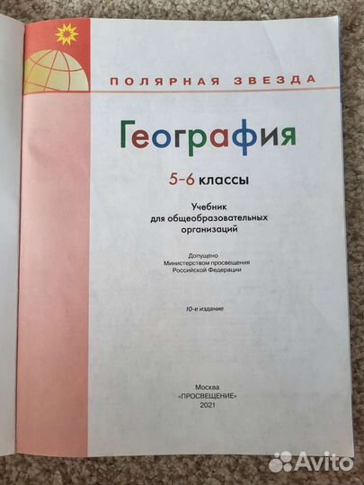 Учебник География 5 6 класс, Алексеев, 2021гв