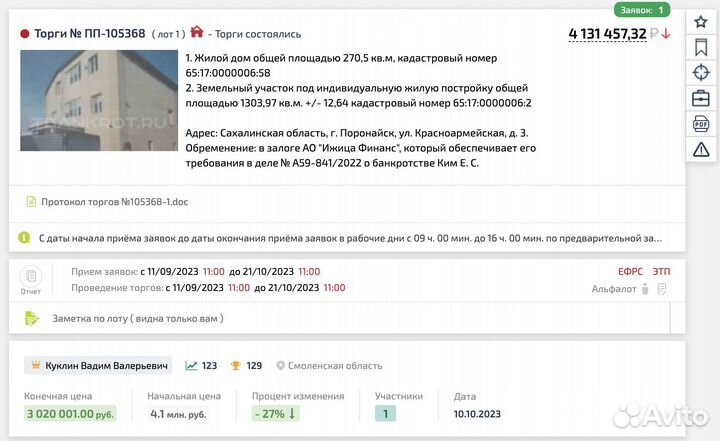 Агент на торгах в Казани. Подача заявок