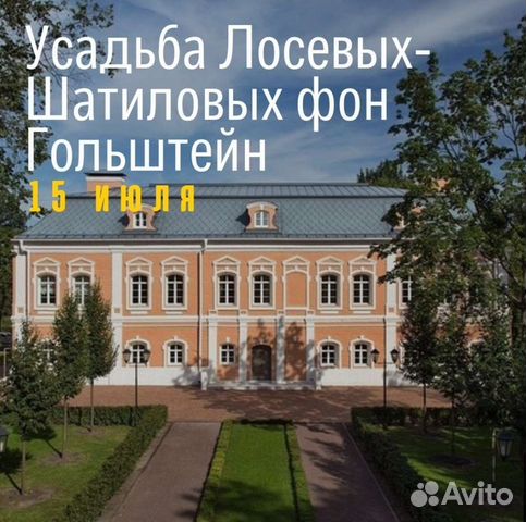 Усадьба лосевых шатиловых сталь фон гольштейн воронеж