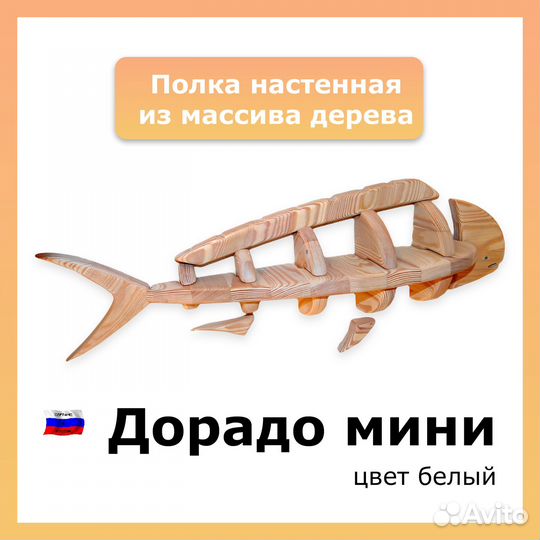 Полка настенная