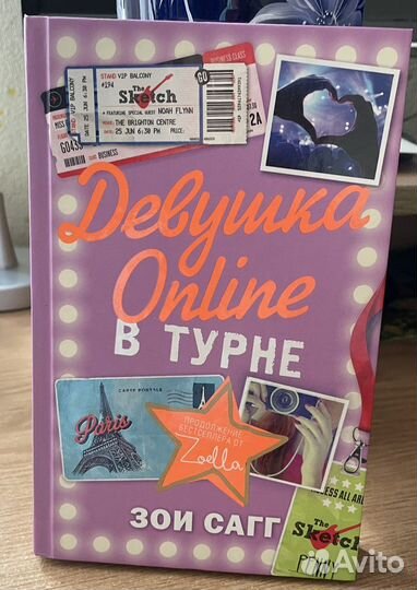 Книга Девушка online в турне Zou Carr