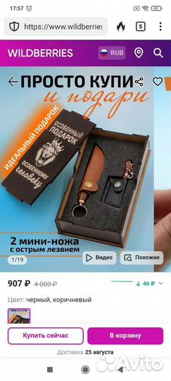 Новый подарок мужчине