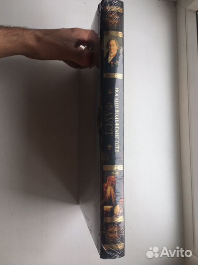 Иоганн Гете: Фауст (Подарочная. В плёнке)