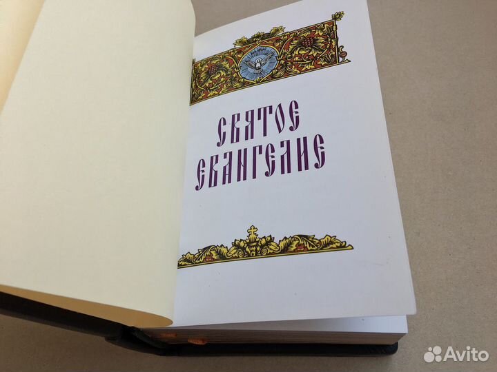 Святое Евангелие (кожаная книга)