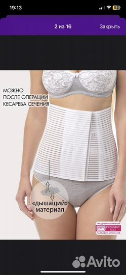 Корсет послеродовый послеоперационный