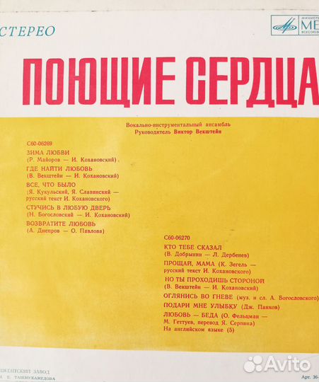 Виа СССР виниловые пластинки