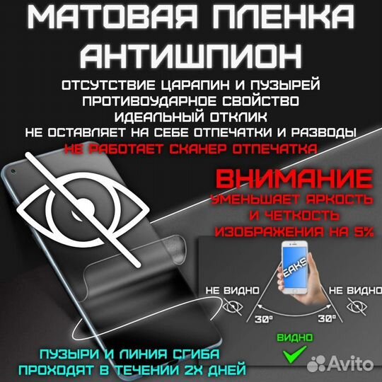 Гидрогелевая пленка Антишпион
