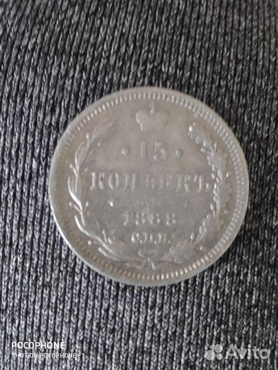 Монеты царские серебро