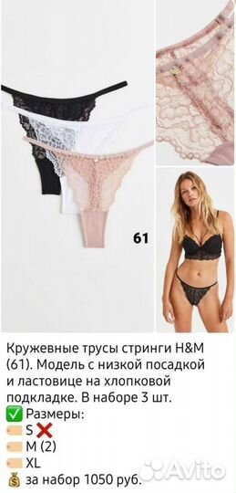 Трусы стринги XL H&M (Германия)