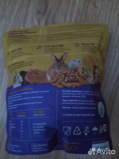 Добавки для грызунов