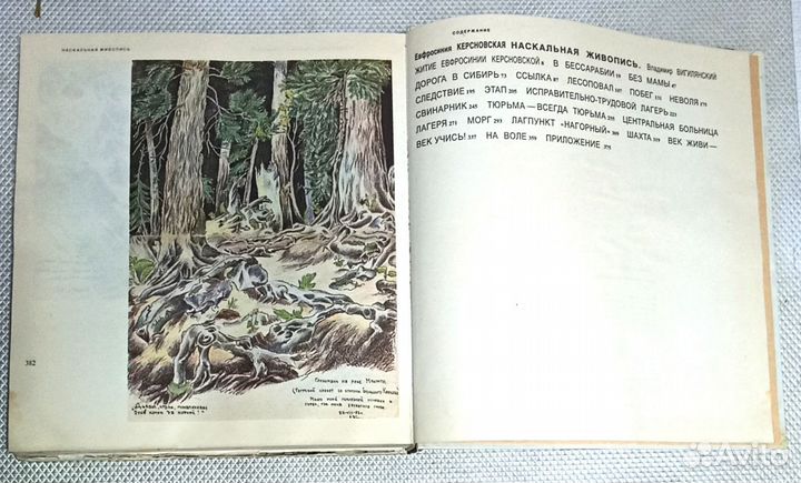 На скальная живопись е. Керсновская