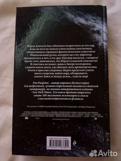 Перси Джексон и похититель молний