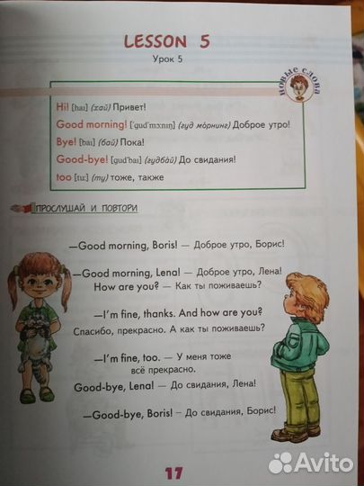 Детский самоучитель английского