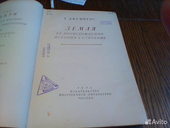 Джеффрис.Земля,Происхождение,история.1960