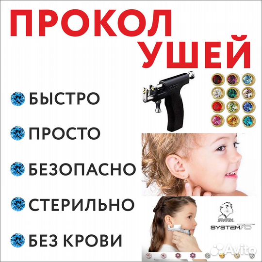 Пирсинг (прокол) ушей и носа