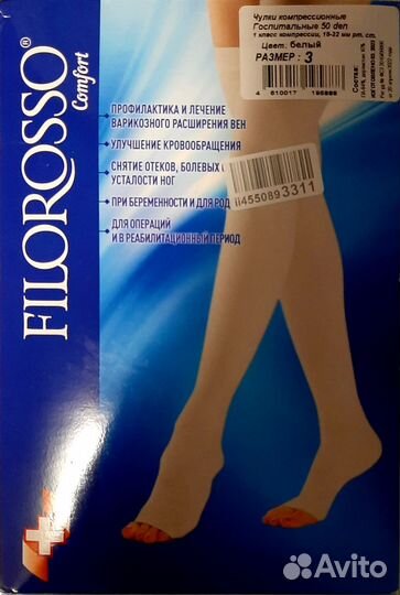 Компрессионные чулки